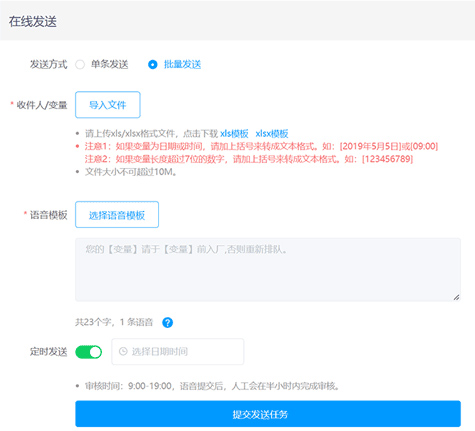 語音通知平臺(tái)